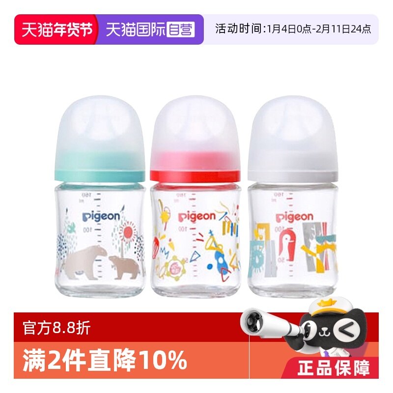 【自营】贝亲童趣彩绘玻璃奶瓶新生儿防胀气奶瓶奶嘴,婴童用品,奶瓶,淘宝优惠券,粉丝福利购,淘宝优惠卷