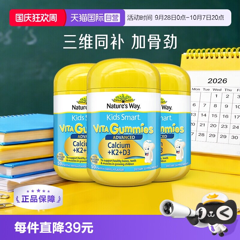 【自营】Nature'sWay佳思敏儿童K2钙软糖维生素宝VD3乳钙镁锌*3瓶