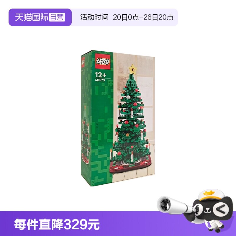 【自营】乐高40573圣诞树创意系列植物拼装积木玩具儿童礼物