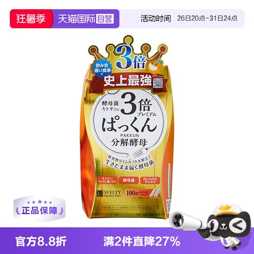 【直营】日本SVELTY丝蓓缇Pakkun3倍加强型糖分分解酵母控糖100粒
