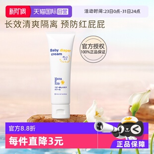 mamakids婴儿舒缓护臀膏新生婴儿温和防红屁屁膏53g保湿 自营