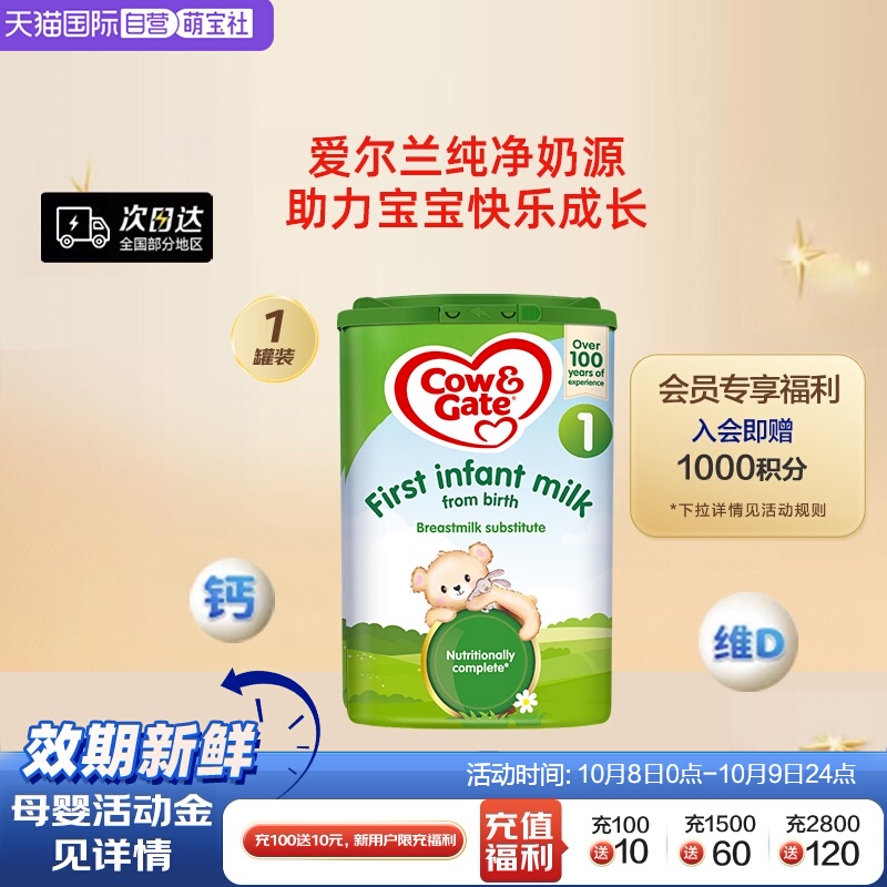 【自营】英国牛栏1段配方成长配方奶粉易乐罐0-6个月龄800g英牛