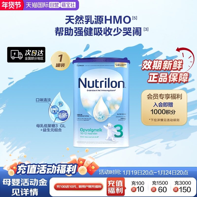【自营】荷兰牛栏配方奶粉3段易乐罐装800g/罐诺优能进口宝宝成长,婴童奶粉,儿童奶粉（非4段）,淘宝优惠券,粉丝福利购,淘宝优惠卷