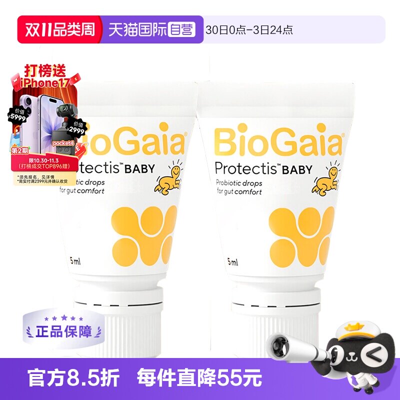 【自营】拜奥益生菌滴剂罗伊氏乳杆菌宝宝益生菌5毫升2瓶装