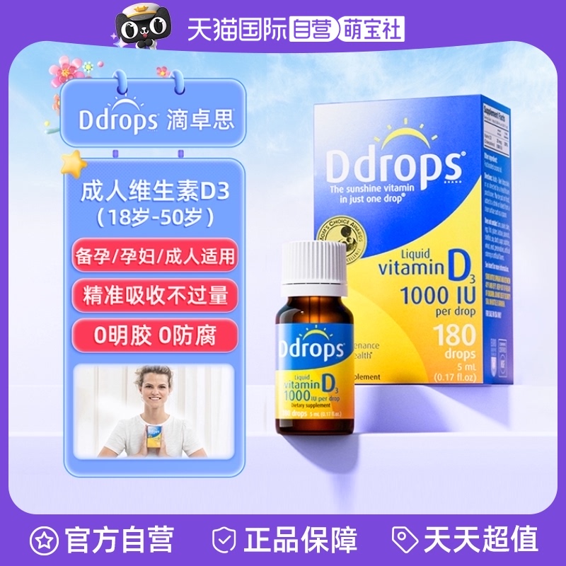 ӪDdrops׿˼DDСƿάVD3ٸ1000iu180ʵ14.25Ԫ