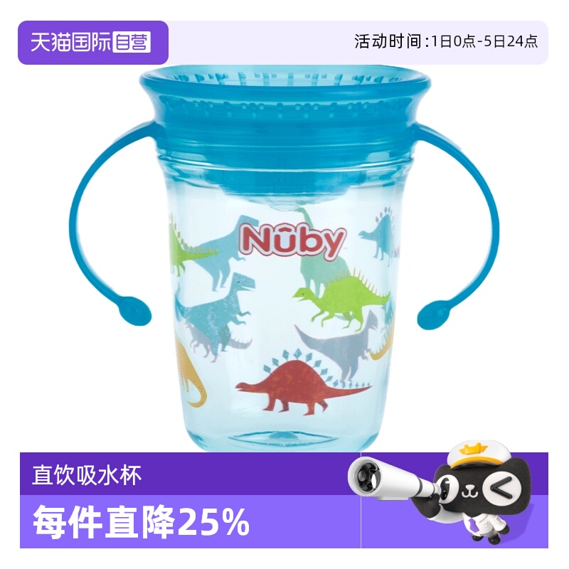 自营魔术杯Nuby/努比直饮吸水杯