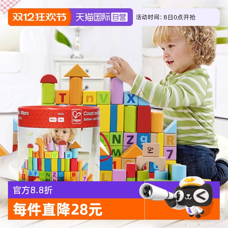 Hape80粒积木益智拼装玩具