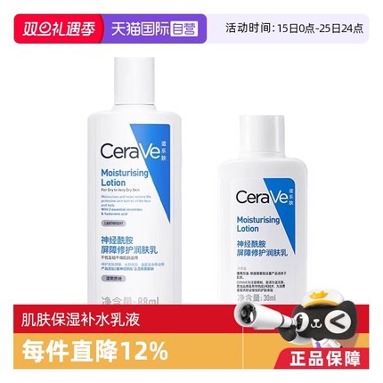 【自营】CeraVe/适乐肤C乳身体乳润肤乳肌肤保湿补水乳液