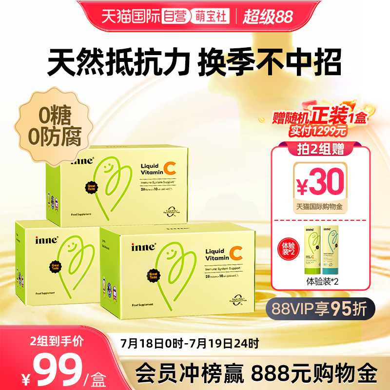 inne因你维生素C提升自护力儿童