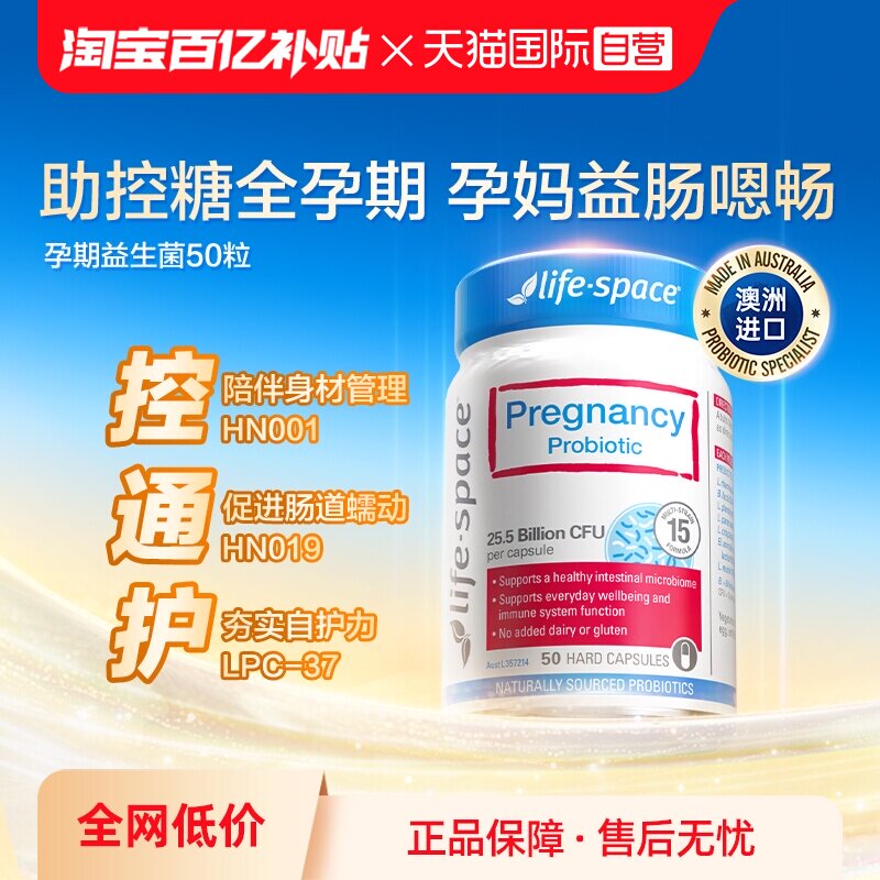 【自营】lifespace益倍适孕妇孕期益生菌孕妈调理护航50粒胶囊