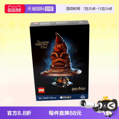 乐高哈利波特76429分院帽
