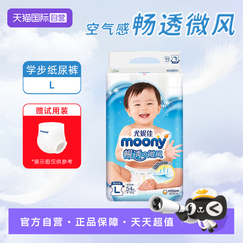 【自营】尤妮佳Moony畅透微风腰贴型婴儿纸尿裤透气柔软拉拉裤