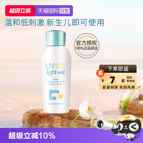 自营mamakids婴儿防晒乳液90ml