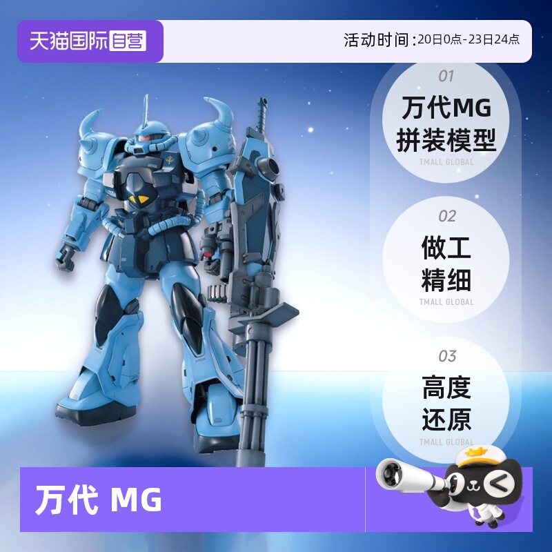 【自营】万代 MG 1/100 MS-07B-3 B3 炮击 老虎 高达 拼装模型