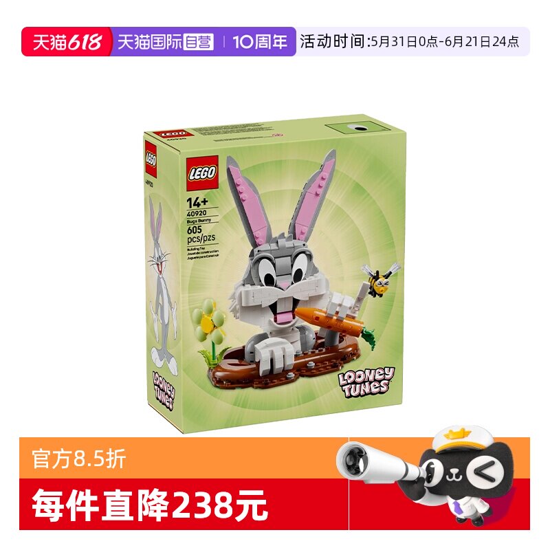 【自营】LEGO乐高节日限定系列40920兔八哥胡萝卜积木玩具礼物