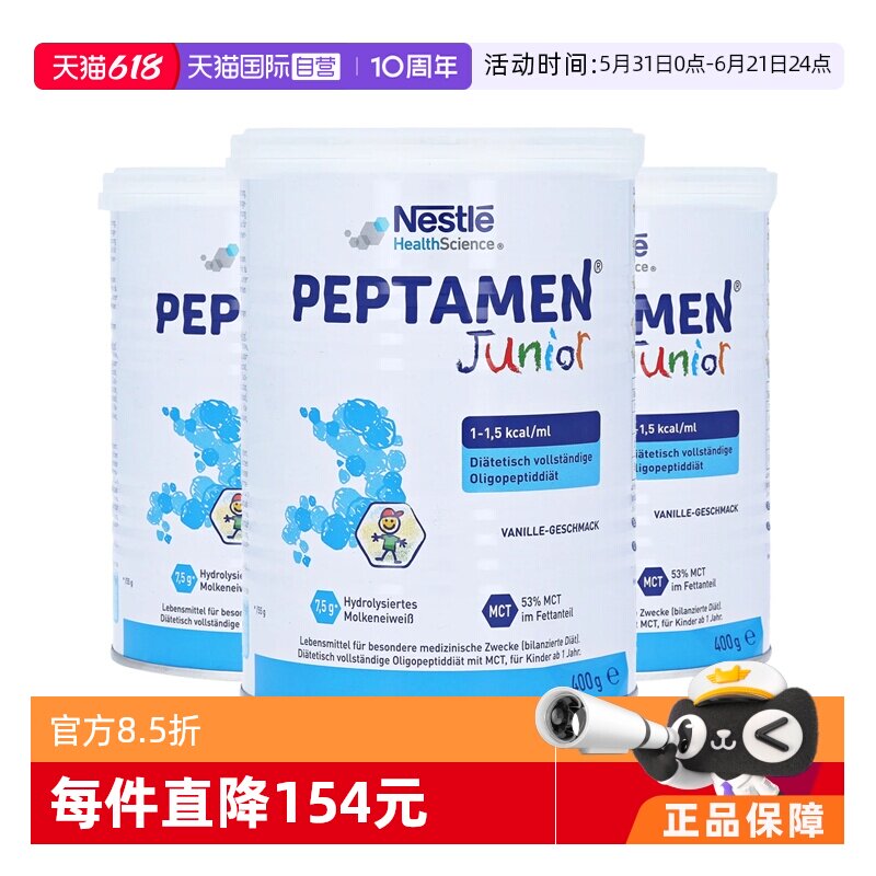 【自营】德国版雀巢小百肽小佰太能适度水解婴幼儿童奶粉400g*3罐