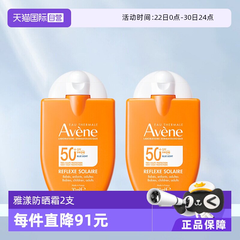 Avene/雅漾小金刚防晒霜30ml*2瓶