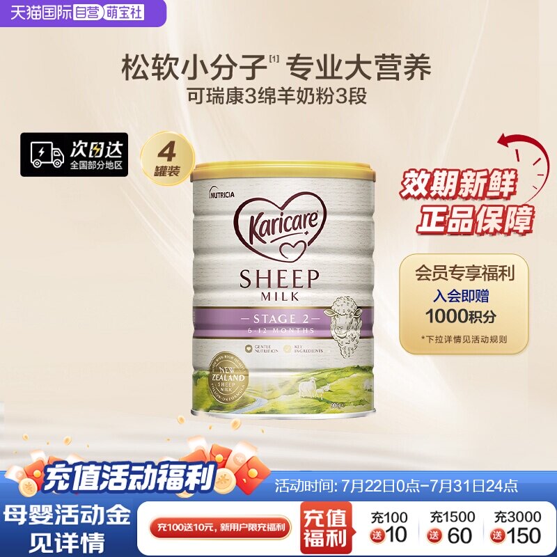 【自营】新西兰Karicare可瑞康进口绵羊奶粉2段900g4罐6-12月宝宝