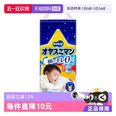 尤妮佳/moony畅透xxl22男纸尿裤