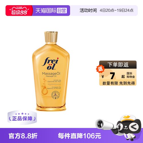 【自营】FREI OL/福来身体油润肤防纹路按摩身体护理精华油125ml - 封面