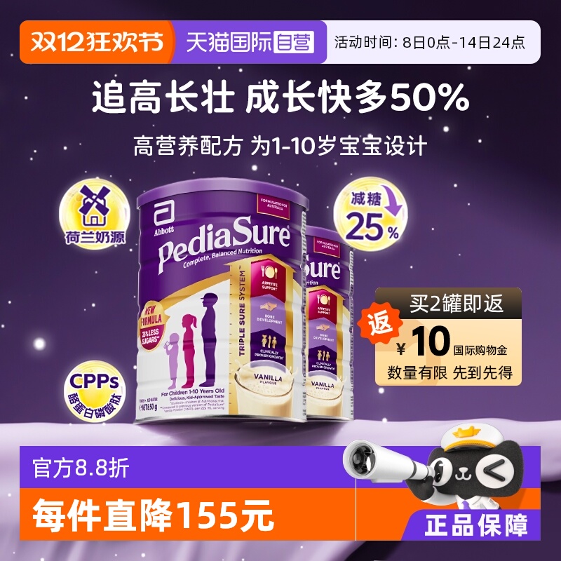 雅培澳版小安素香草味配方奶粉