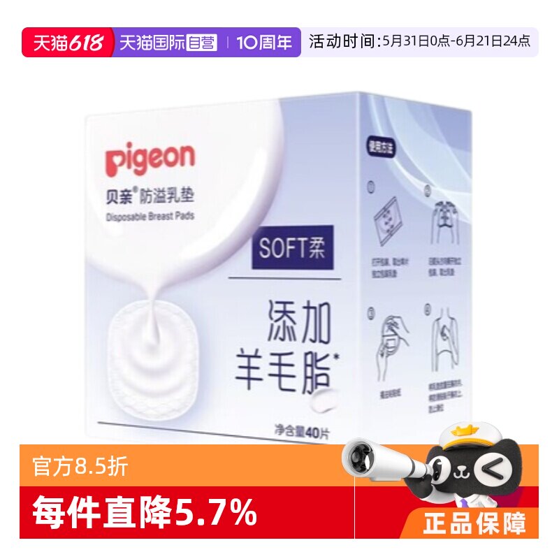 【自营】贝亲防溢乳垫40片一次性防漏超薄透气哺乳期隔奶垫不可洗