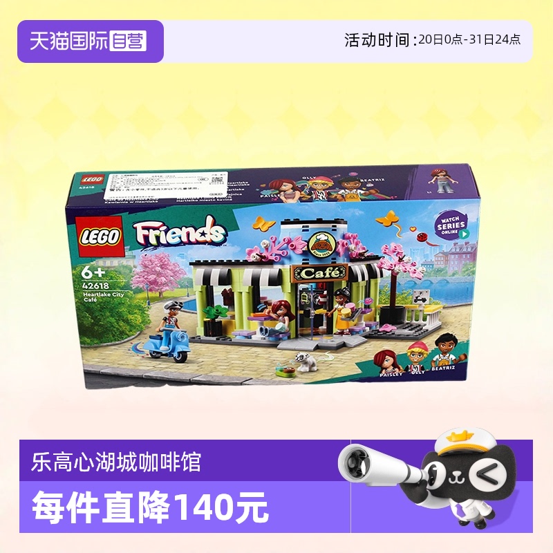 乐高42618心湖城咖啡馆