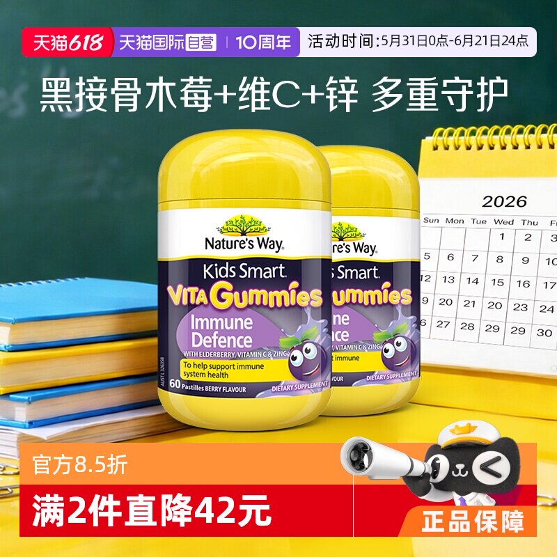 【自营】佳思敏黑接骨木维生素儿童VC补锌免疫自护力软糖60粒*2瓶