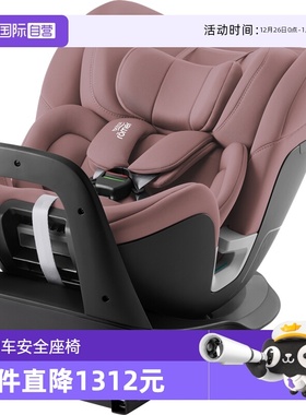 【自营】德国Britax宝得适成长骑士SWIVEL儿童安全座椅约0-7岁