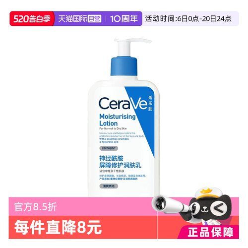 【自营】CeraVe/适乐肤C乳身体乳236ml润肤乳修护补水滋润乳液