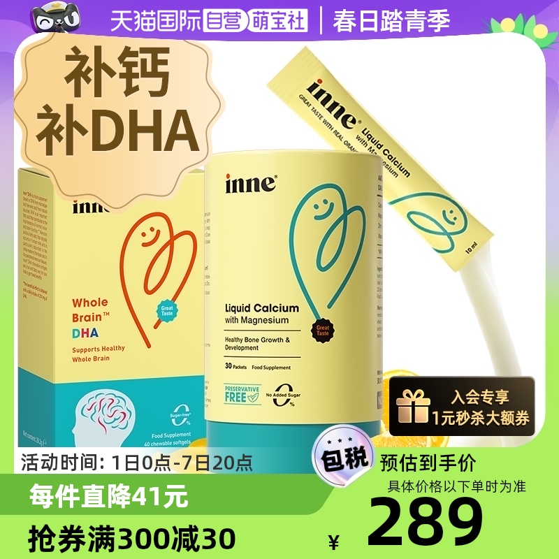 【自营】【补钙补脑】inne小金条0防腐钙镁锌补钙+全脑DHA德国