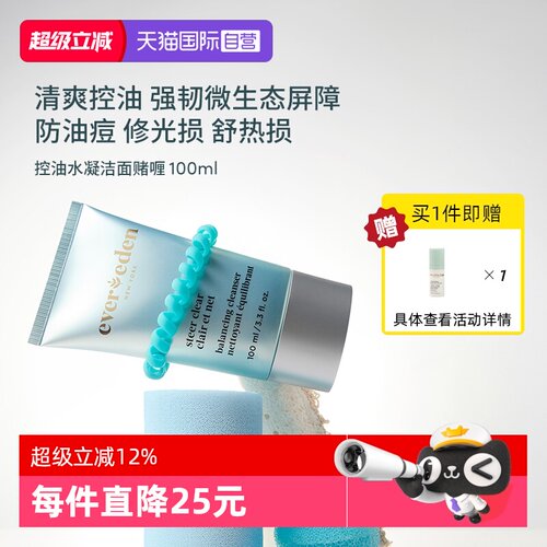 【自营】Evereden安唯伊青少年控油痘洗面奶洁面啫喱100ml