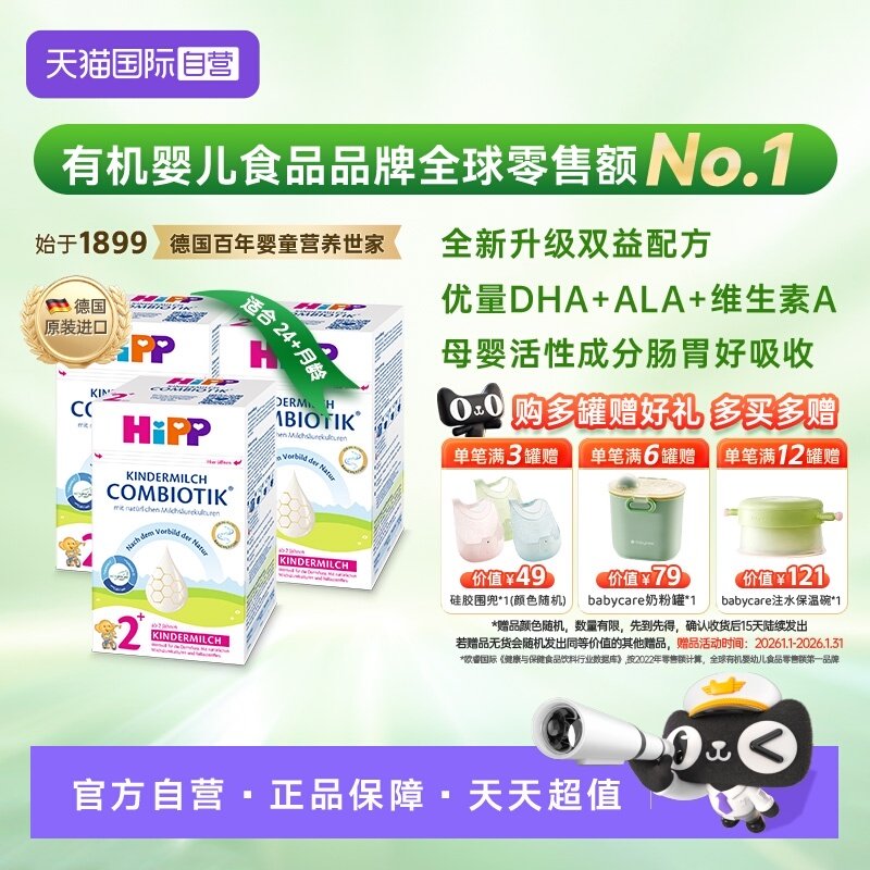 【自营】HiPP喜宝有机益生菌DHA儿童成长奶粉2+段*3罐 2-8岁