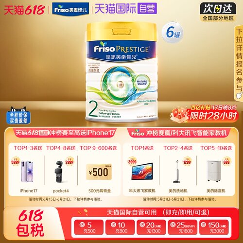 婴幼儿牛奶粉Friso/美素佳儿