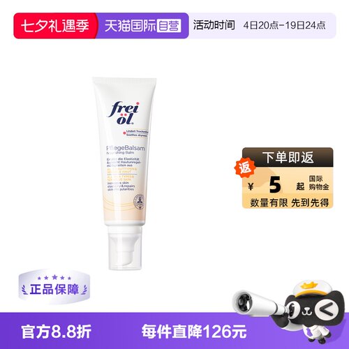 福来抚纹膏霜德国原装进口
