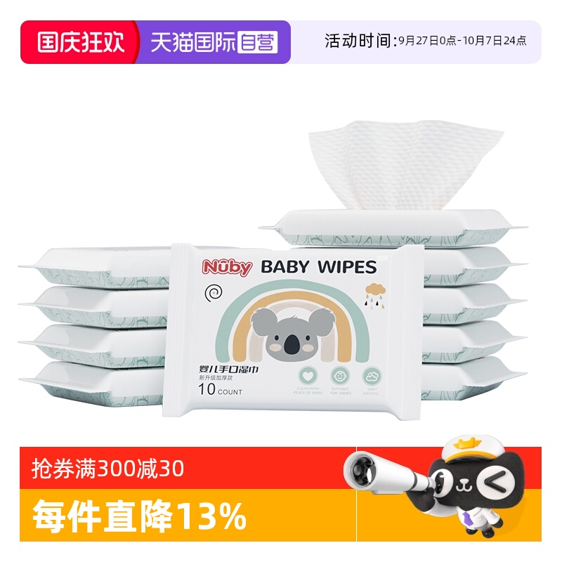 自营10抽湿纸巾Nuby/努比