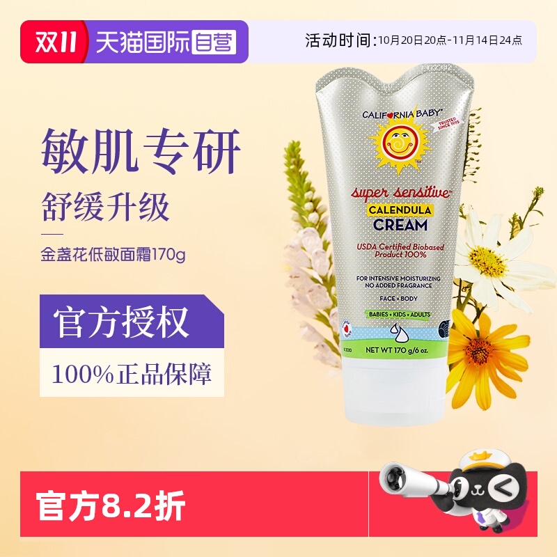 【自营】加州宝宝金盏花低敏面霜敏感肌适用新生儿童保湿秋冬170g