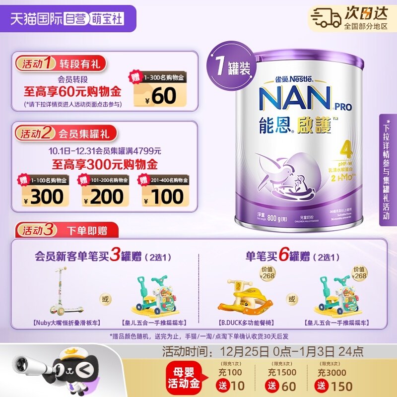 【自营】雀巢能恩启护儿童适度水解奶粉4段800g四段