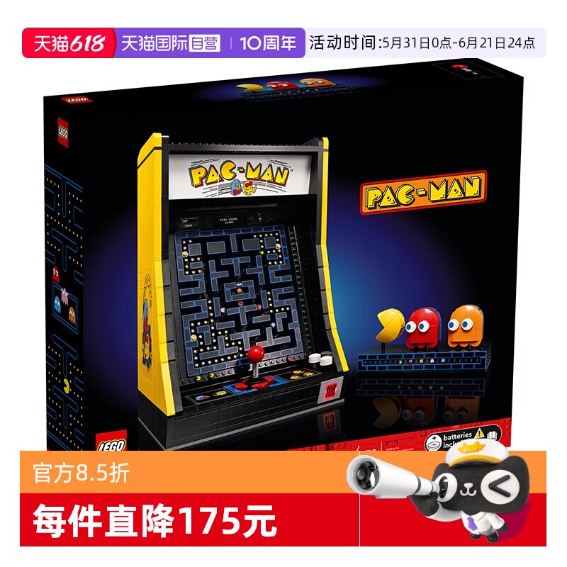 【自营】LEGO乐高10323吃豆人街机拼装积木玩具收藏送礼推荐男女