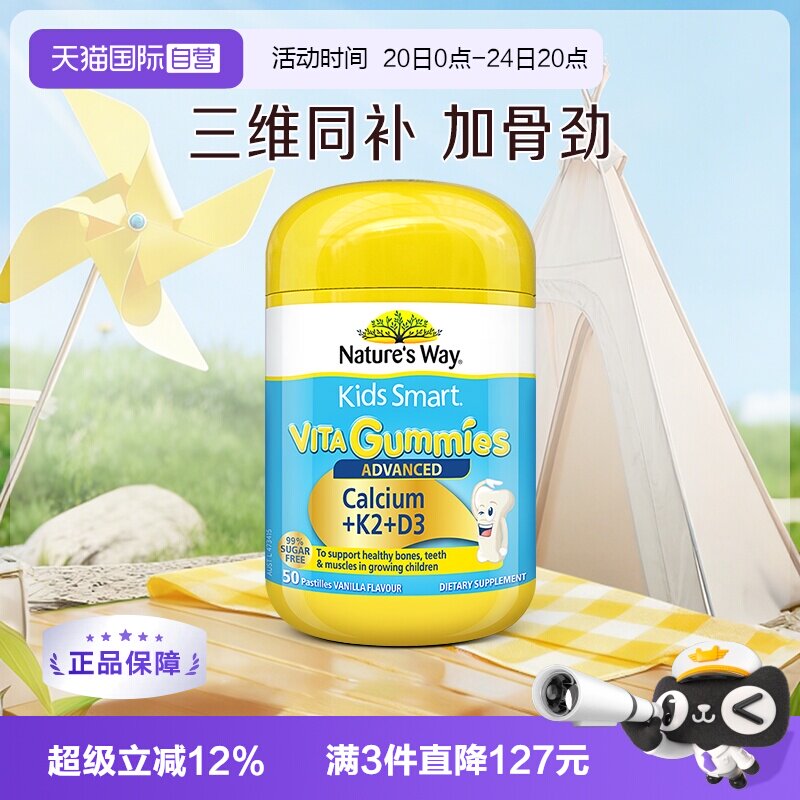 【自营】Nature'sWay澳洲佳思敏儿童K2钙软糖维生素宝VD3乳钙镁锌