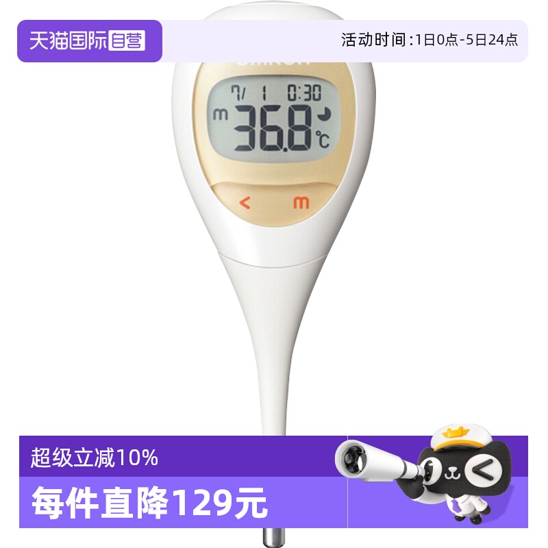 直营欧姆龙儿童腋下体温计15秒