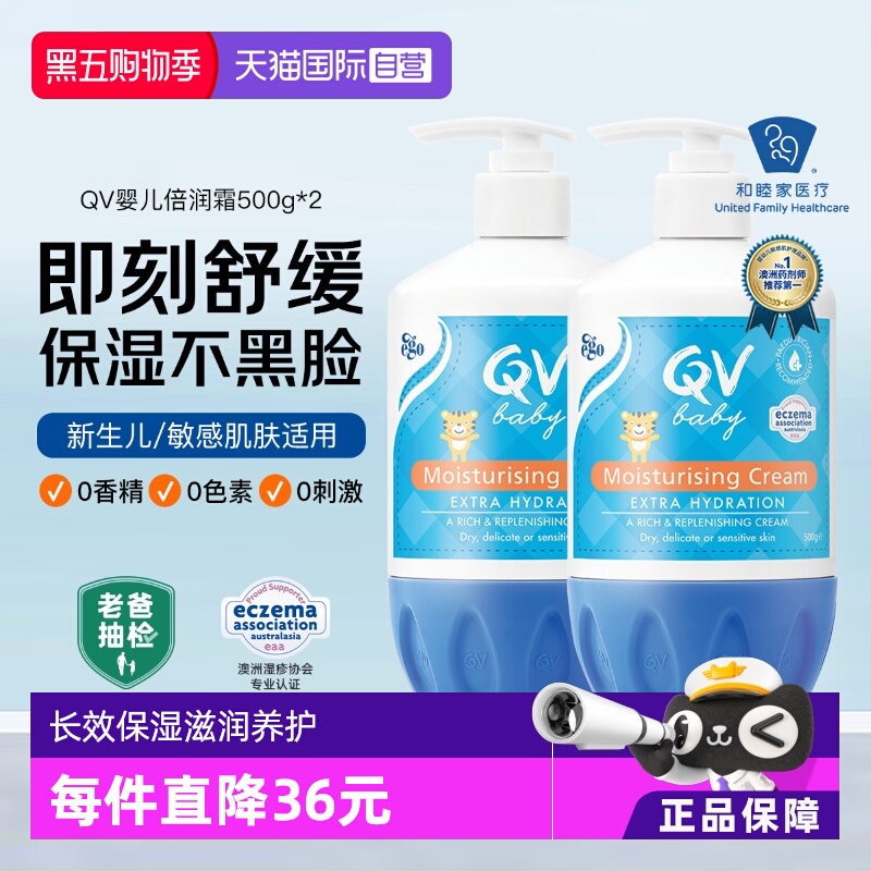 Ego意高QV小老虎面霜大瓶500g*2