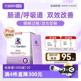 兰骑士益生菌Plus儿童宝宝过敏抗舒鼻调肠胃免疫VC好鼻子 自营