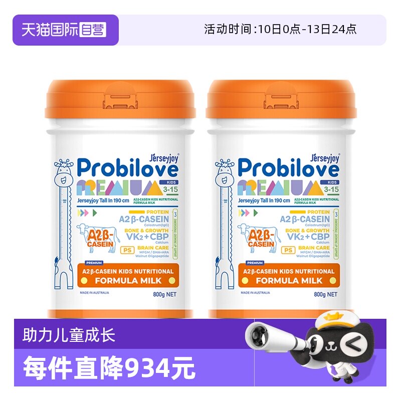 【自营】爱薇牛190A2蛋白儿童成长营养配方奶粉Pro升级版800g*2罐