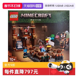 【自营】LEGO乐高21272林地对战擂台我的世界系列拼搭积木玩具