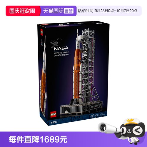 【自营】LEGO乐高ICONS系列10341阿耳忒弥斯一号火箭男孩益智积木
