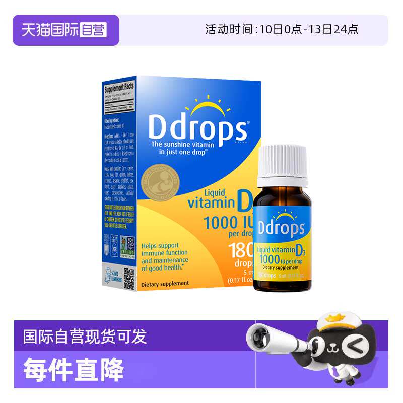 【自营】Ddrops滴卓思维生素d3成人孕妇vd维生素d维他命vd3滴剂