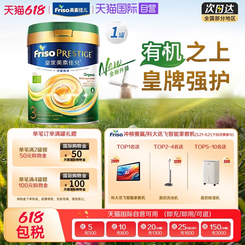 【自营】有机版皇家美素佳儿荷兰进口婴儿奶粉3段(1-3岁)800g*1罐