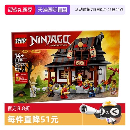 【自营】LEGO乐高忍者71858四个武器铁匠 15 周年玩具收藏礼物