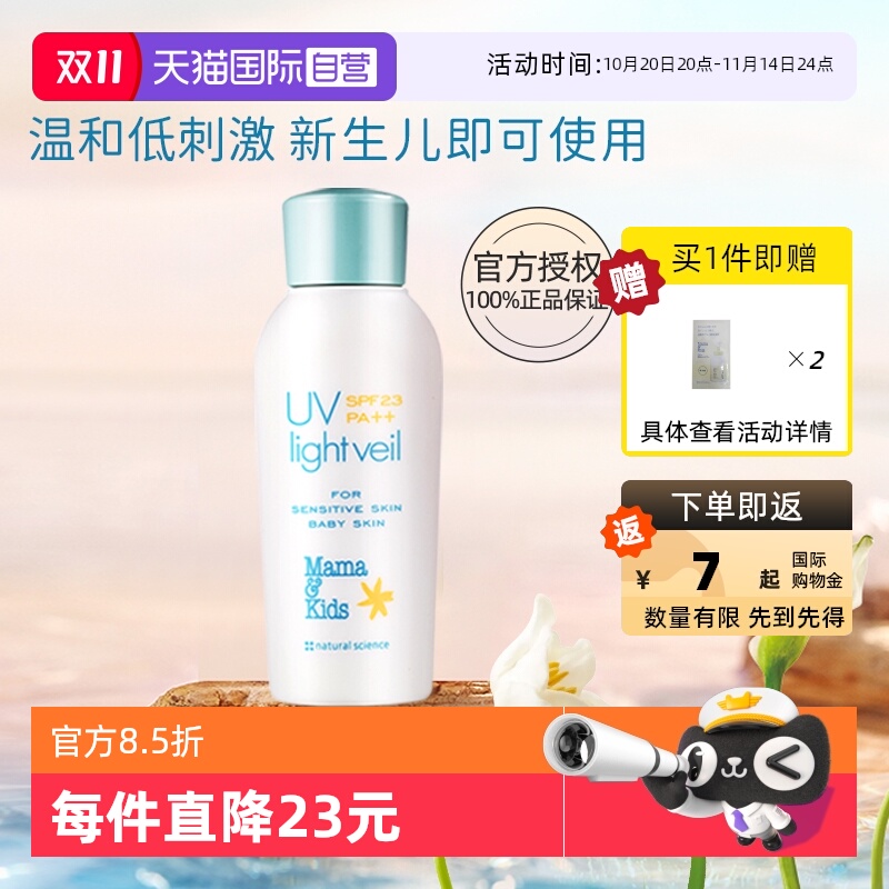 自营mamakids婴儿防晒乳液90ml